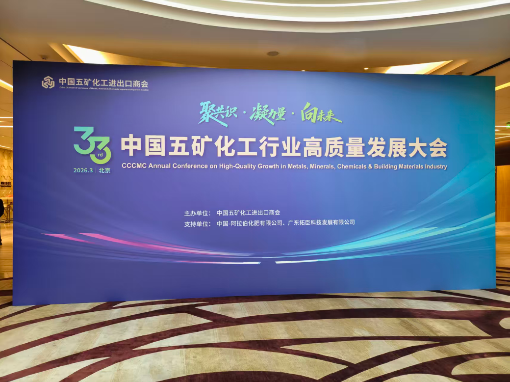Shandong Yanglin Metal Technology Invited to Attend the 33rd CCCMC Annual Conference on High-Quality Development