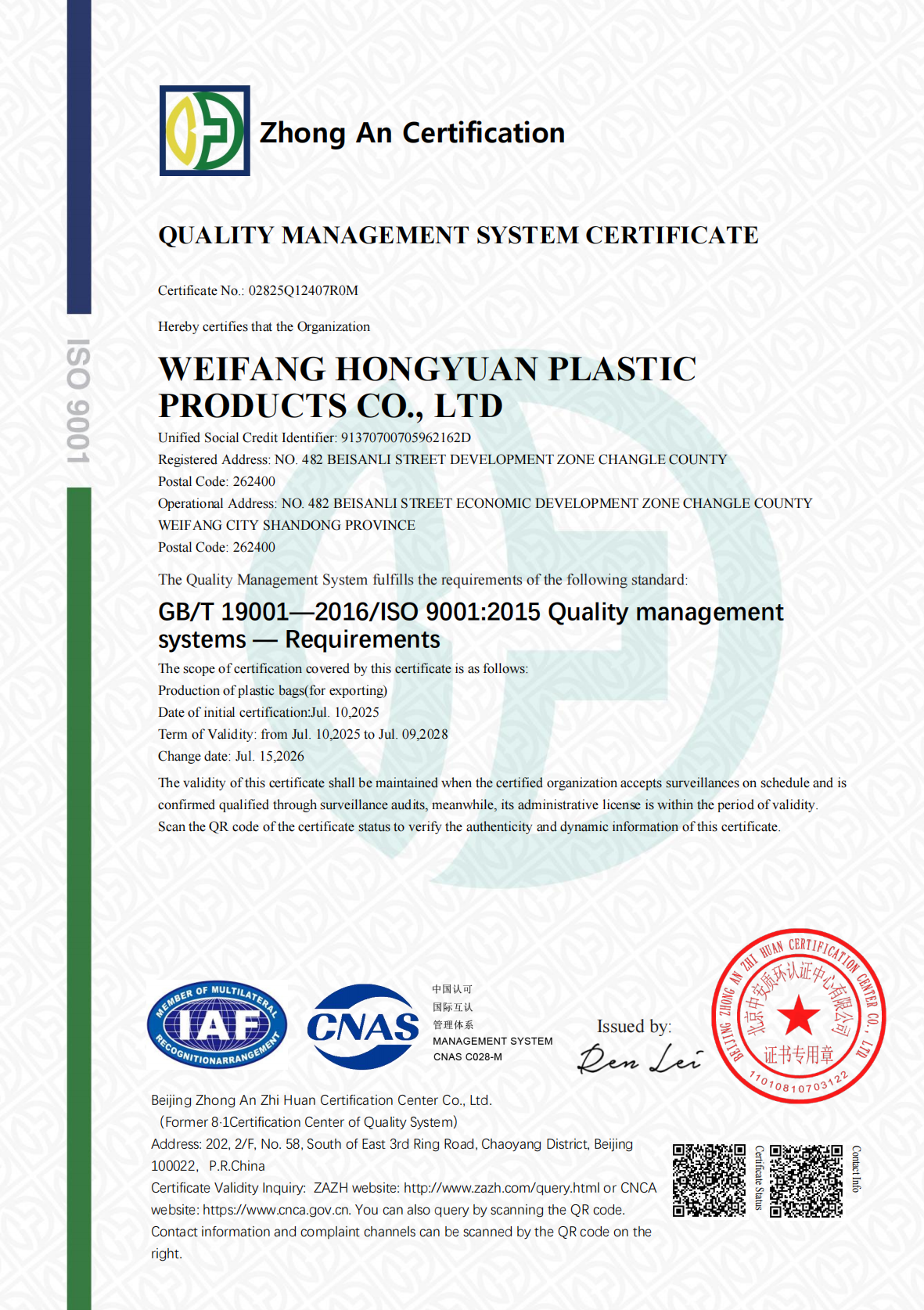 Zhong An Certification Quality Management System Certificate