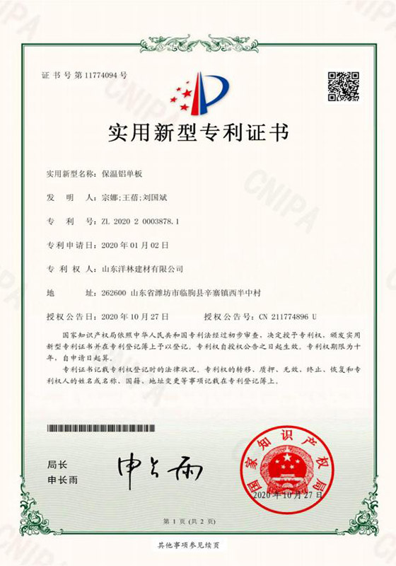 Utility Model Patent Certificate